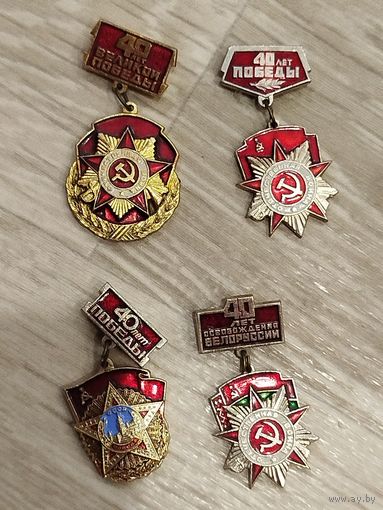 40 лет победы