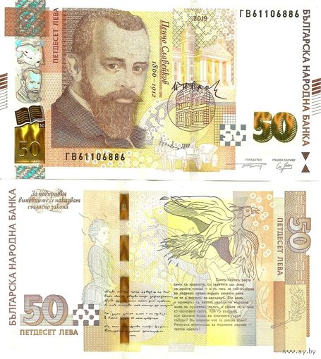 Болгария 50 лева образца 2019 года UNC p119