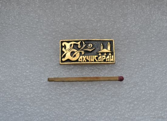 Бахчисарай.