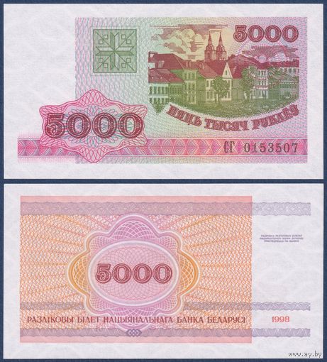 Беларусь, 5000 рублей 1998 г., P-17 (серия СГ, редкая), UNC