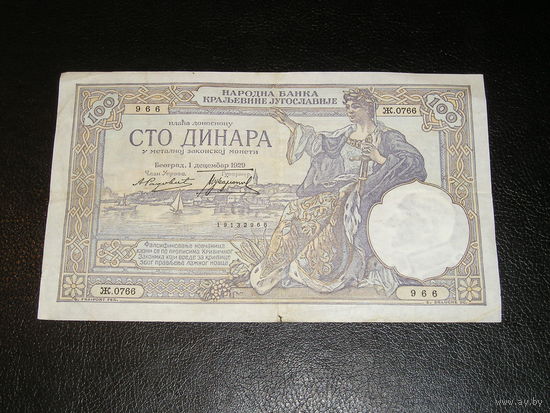 Югославия, 100 Динаров 1929