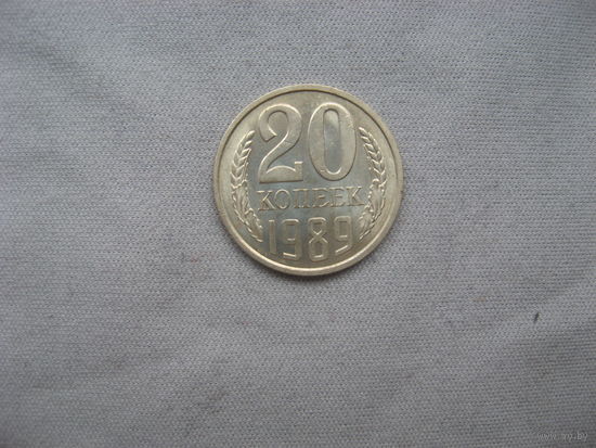20 копеек 1989 год aUNC