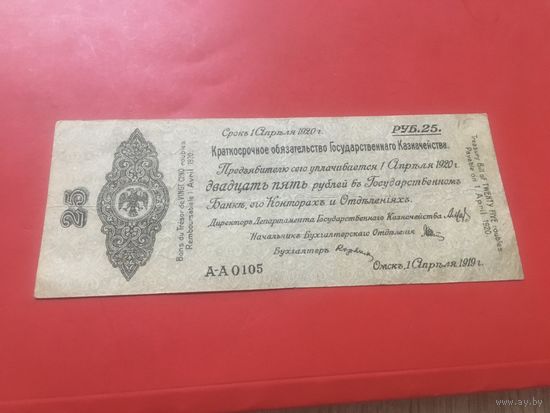 25 рублей 1920 года
