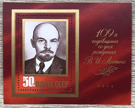 109 лет со дня рождения В. И. Ленина