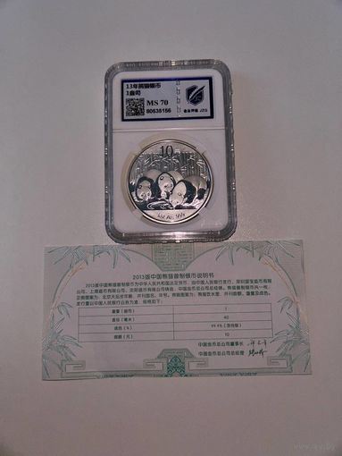 Китай 10 юаней 2013г ms 70