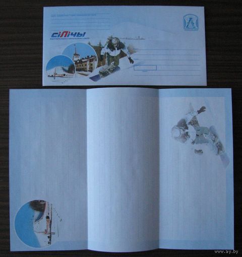 2006 г. Почтовый набор ХМК РБ с бумагой , Силичи, лыжный спорт, з. 7069-06 .