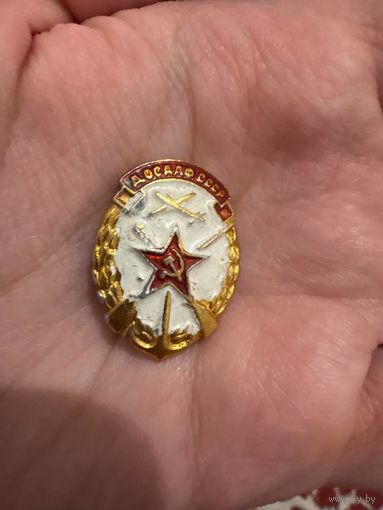 Досааф СССР Значок