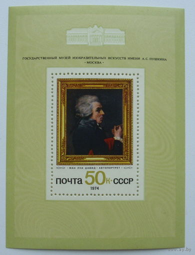 СССР. Зарубежная живопись в музеях СССР. ( Блок ) 1974 года. *84.
