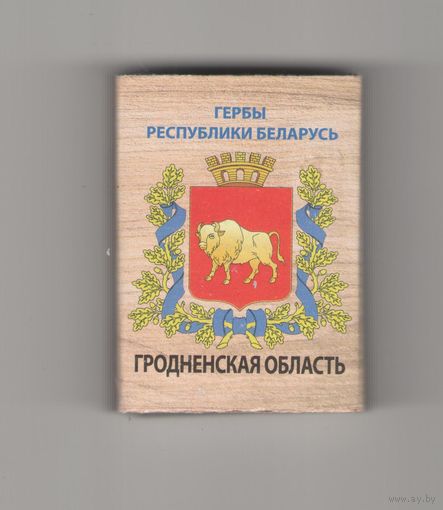 Гродненская область. Гербы Республики Беларусь. Возможен обмен
