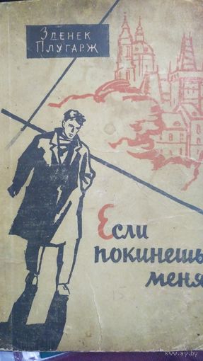 Если покинешь меня. (2)