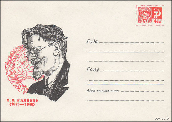 Художественный маркированный конверт СССР  N 6165 (28.02.1969) М.И. Калинин (1875-1946)