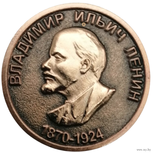 Жетон В.И. Ленин
