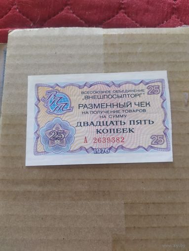 Банкнота 25 копеек Белвнешторг