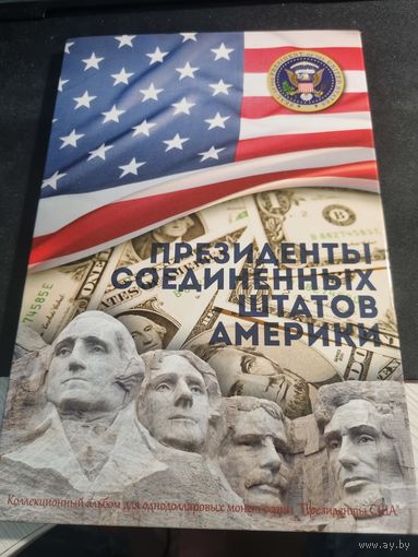 Альбом президенты США