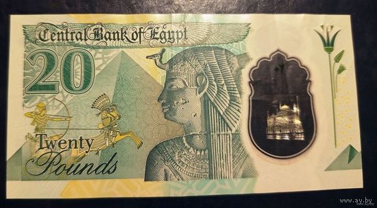 20 фунтов Египет Полимерная банкнота2.