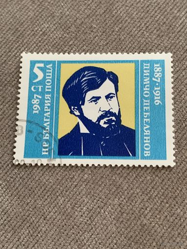 Болгария 1987. Димчо Дебелянов. Марка из серии