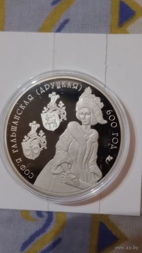 Беларусь 1 рубль 2006 Софья Гольшанская