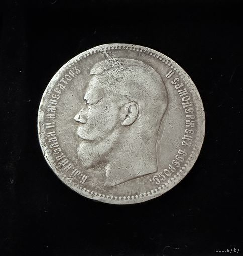 1 рубль 1897 года. АГ .Николай 2