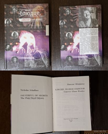Pink Floyd книга