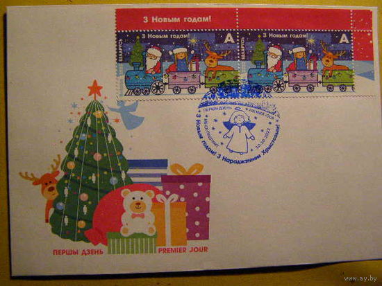 2022 Беларусь -КПД 1475 Новый Год