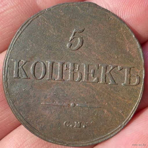 5 копеек 1832 см