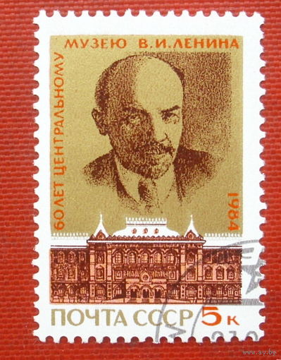 СССР. 60 лет Центральному музею В. И. Ленина. ( 1 марка ) 1984 года. 4-20.