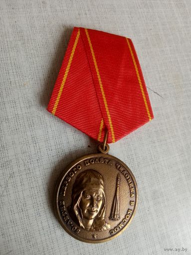 Медаль. 50 лет полёта первого человека в космос.