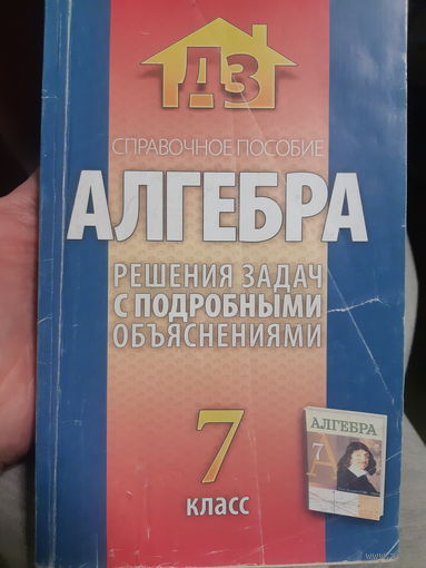 Алгебра Справочное пособие Решения задач/тр