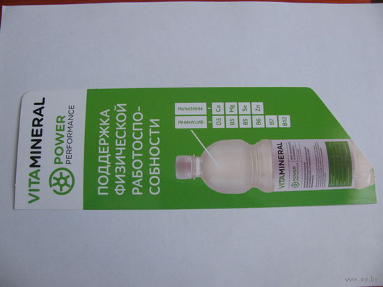 Рекламная этикетка от напитка Vitamineral лидское пиво