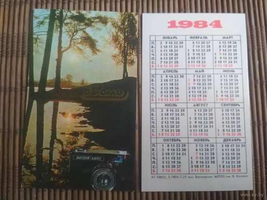 Карманный календарик. 1984 год. Фотоаппарат Вилия авто. БЕЛОМО