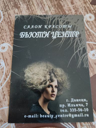 Календарик,реклама,донецк,2008