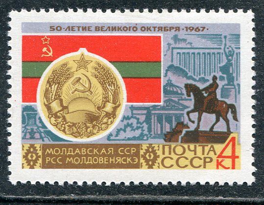 СССР 1967. Молдавская ССР