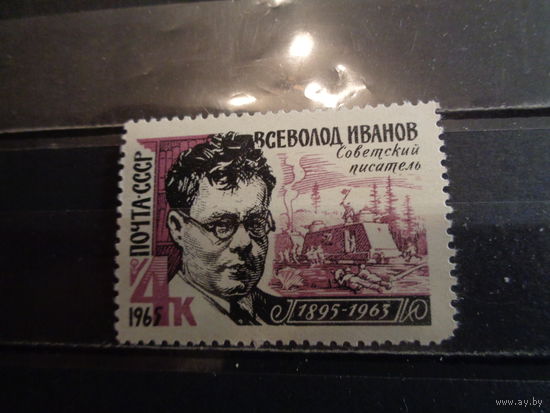 СССР 1965 Писатель Всеволод Иванов