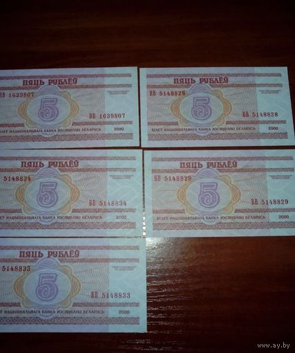5 рублей 2000 год