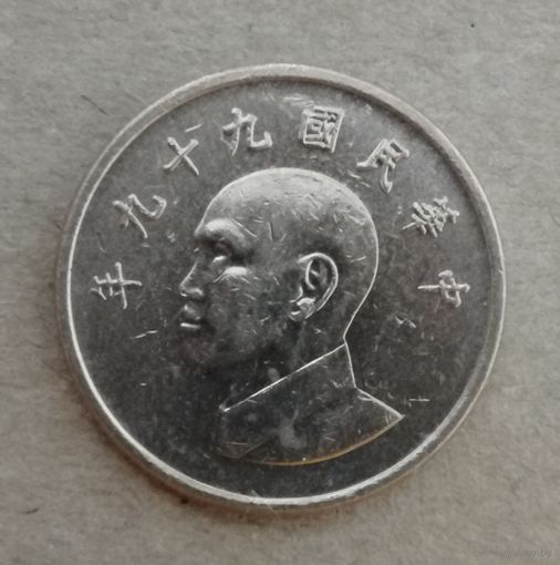 Тайвань 1 доллар, 99 (2010), Y# 551  ю
