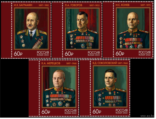 Россия-2022, 2980-84. 125 лет со дня рождения Маршалов Советского Союза. Серия **