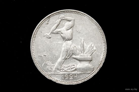Один полтинник 1924 г, СССР. Штемпельный блеск!