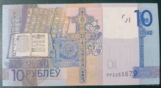 10 рублей 2019 (образца 2009), серия РР - UNC