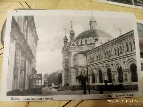 Почтовая карточка Киев 12