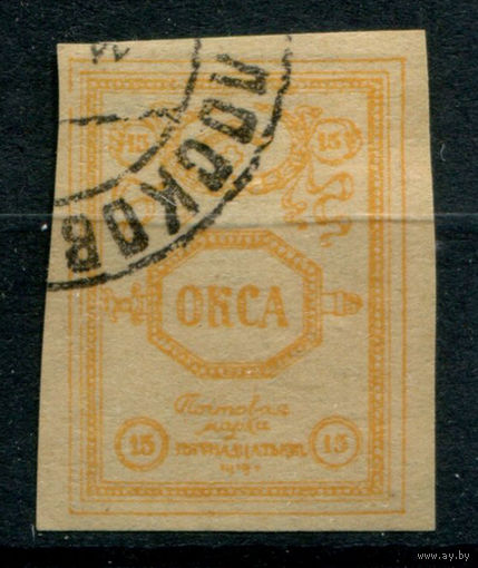 Россия, гражданская война - 1919г. - ОКСА, генерал Юденич, 15 коп - 1 марка - гашёная. Без МЦ!
