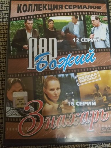 Сериалы ,,Божий дар,, Знахарь,,