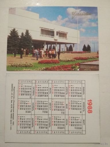 Карманный календарик. Ульяновск. 1988 год