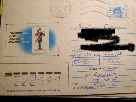 ХМК Россия 1992 Почта КЛУБ МОЛОДЫХ МИЛЛИОНЕРОВ