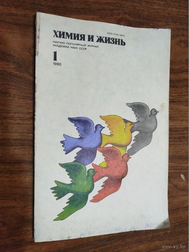 Журнал "Химия и жизнь", 1980, вып. 1-3, 5, 9-11