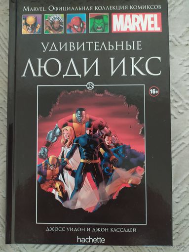 Удивительные Люди Икс(Hachette 23)
