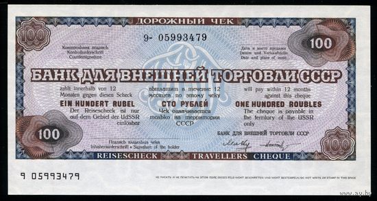 СССР. Банк для внешней торговли. Дорожный чек 100 рублей 1986-1990 гг. UNC