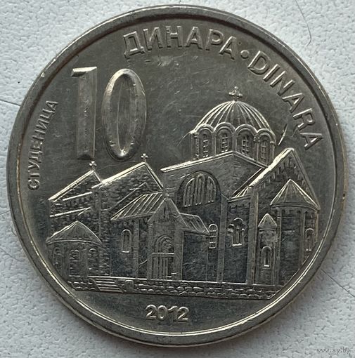 Сербия 10 динаров 2012 г.