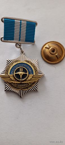 "За заслуги" 2 степени, транспортная инспекция