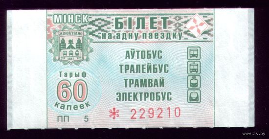 Минск 60 ПП 5