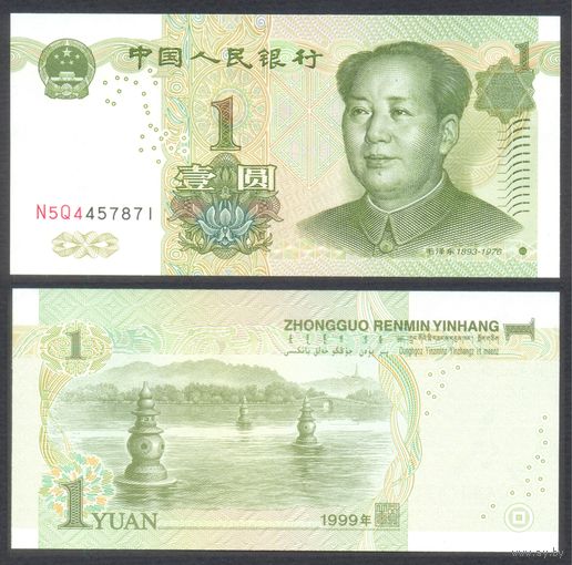 Китай, 1 юань 1999 г. P895b. Серия N5Q4. AU